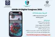 فراخوان شرکت در نخستین کنگره دیجیتال مدیریت و درمان COVID-19