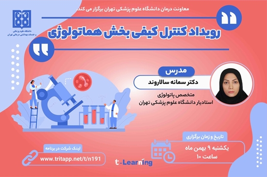 کنترل کیفی هماتولوژی 