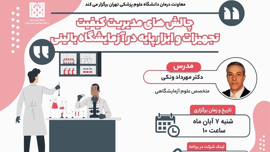 وبینار تجهیزات 