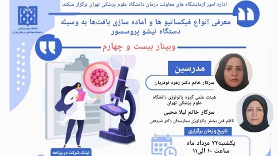 وبینار فیکساسیون 