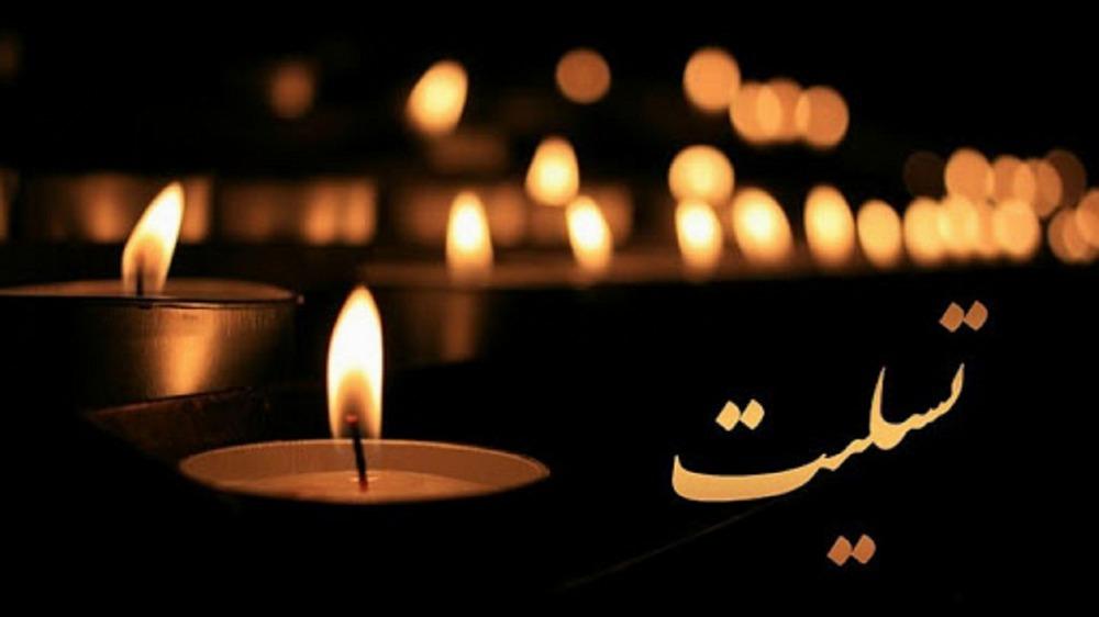 پیام تسلیت دکتر رضا شروین بدو در پی درگذشت مامای شاغل در بیمارستان بهارلو
